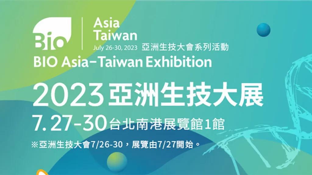 今年的BioAsia,奇翼醫電將於南港展覽館一館展出。